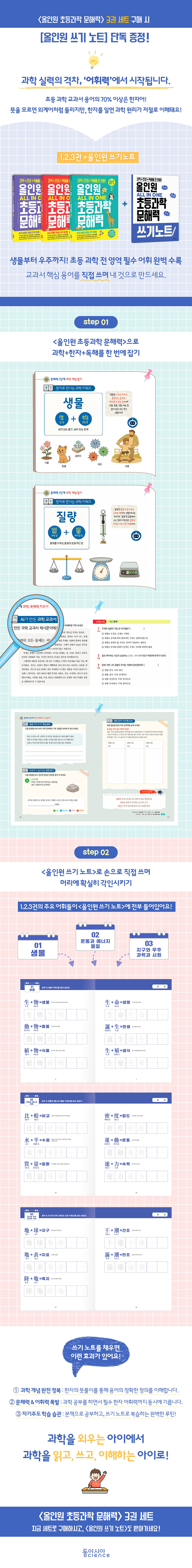 <올인원 초등과학 문해력 세트> 사은품 이벤트